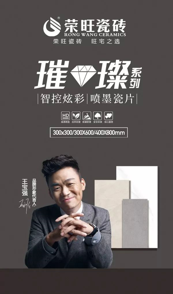 荣旺瓷砖 旺宅之选丨新品上市,越简单悦生活!